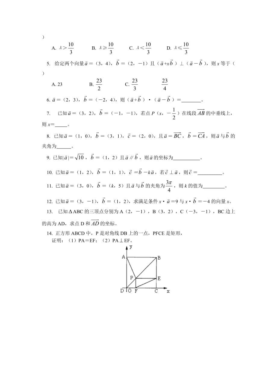 高一数学暑假专题—平面向量的数量积苏教版（通用）_第5页