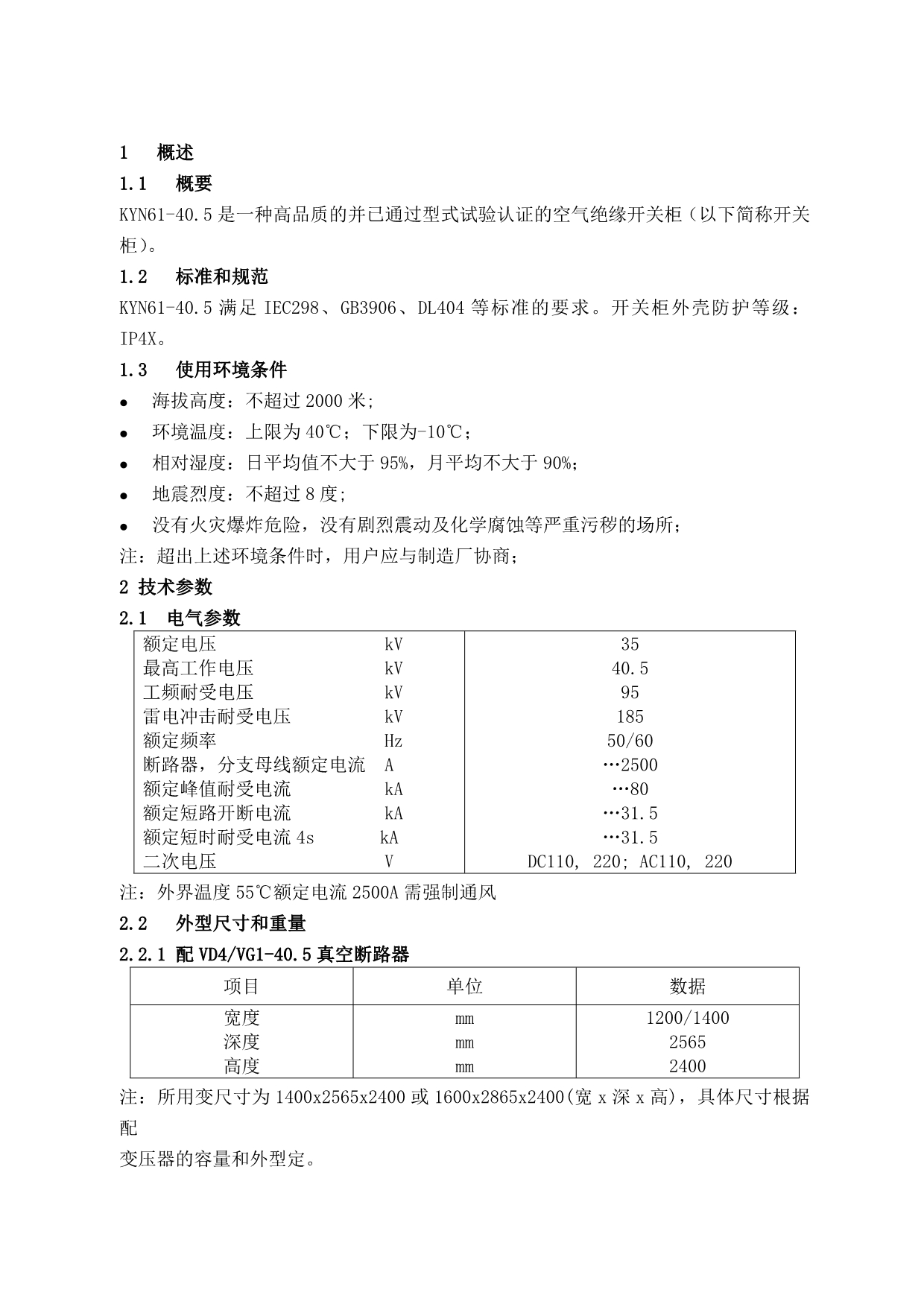 KYN61-40[1].5KV开关柜说明书.doc_第3页
