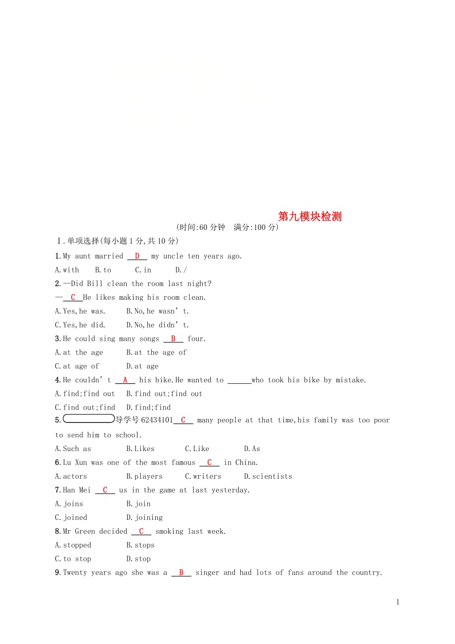 七级英语下册Module9Lifehistory检测（新版）外研版_第1页