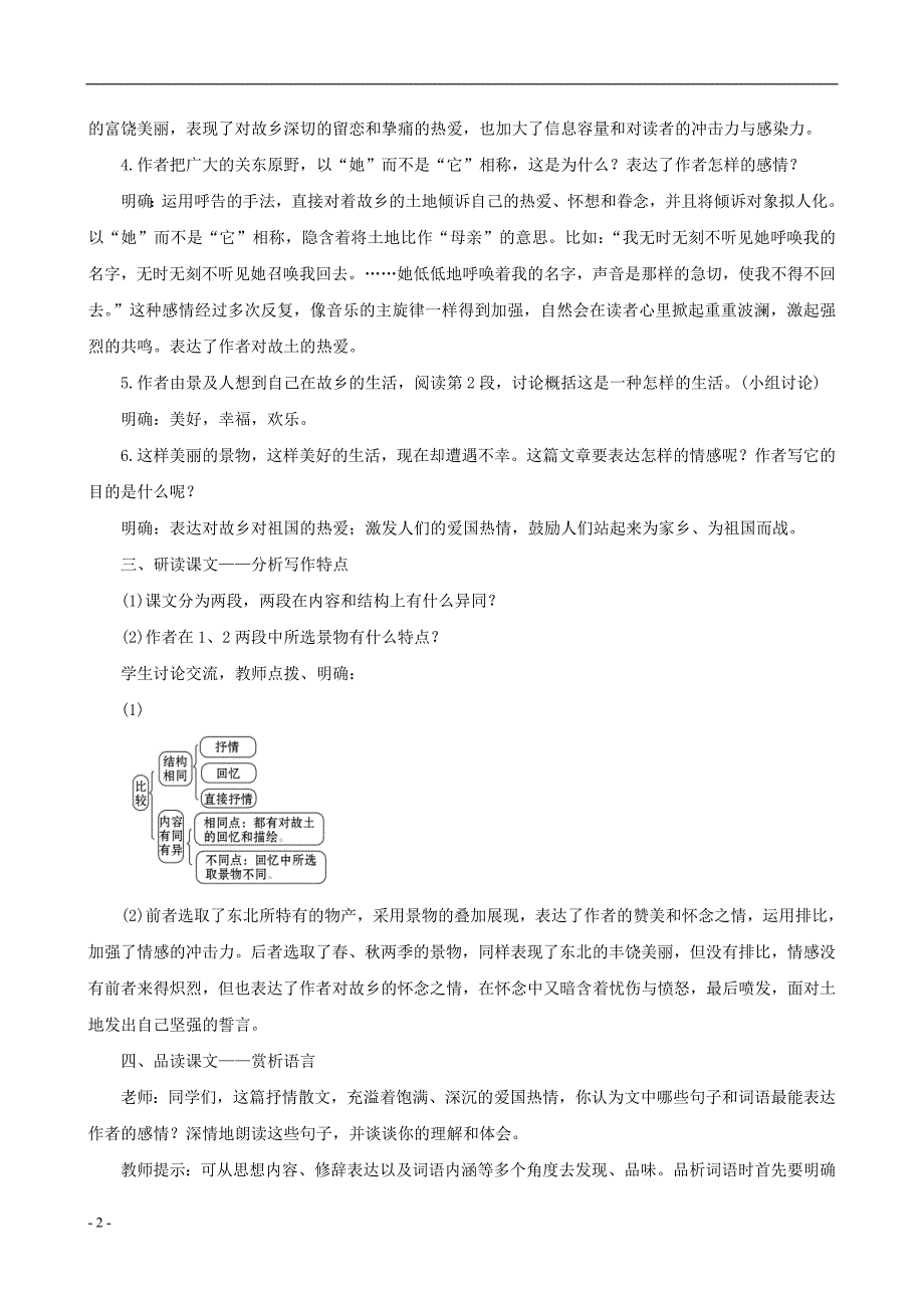 2020年七年级语文下册第二单元土地的誓言教案新人教版_第2页