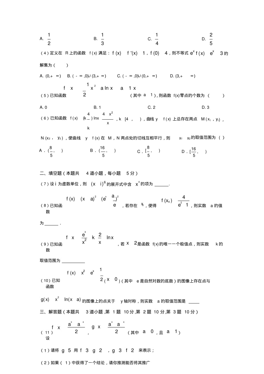 2019-2020学年河南省高二下学期周练(5.3)数学(理)试题版[推荐]_第2页