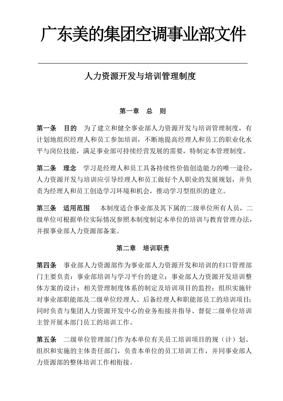 《精编》企业培训管理制度113_第1页