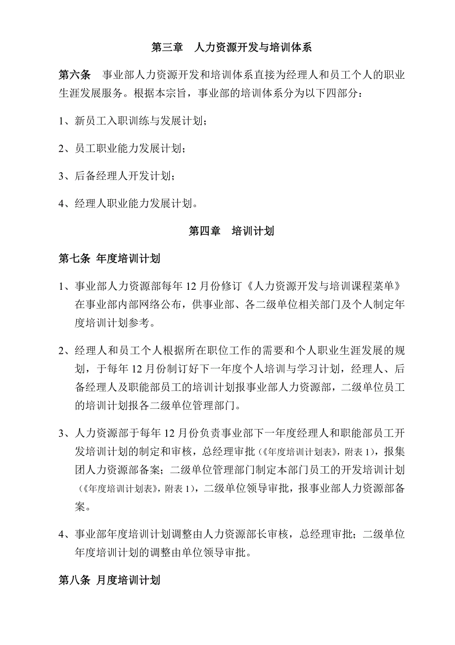 《精编》企业培训管理制度113_第2页