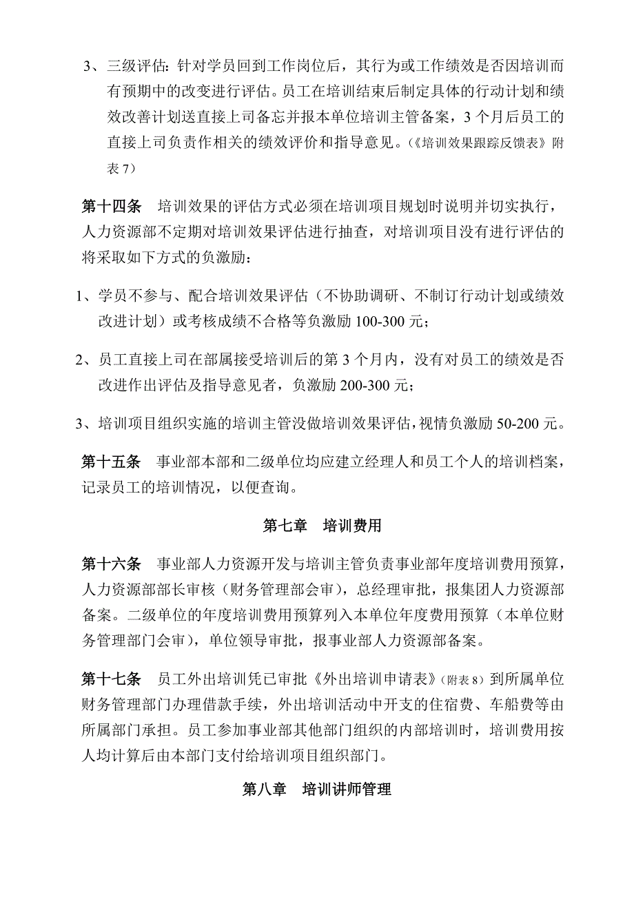 《精编》企业培训管理制度113_第4页