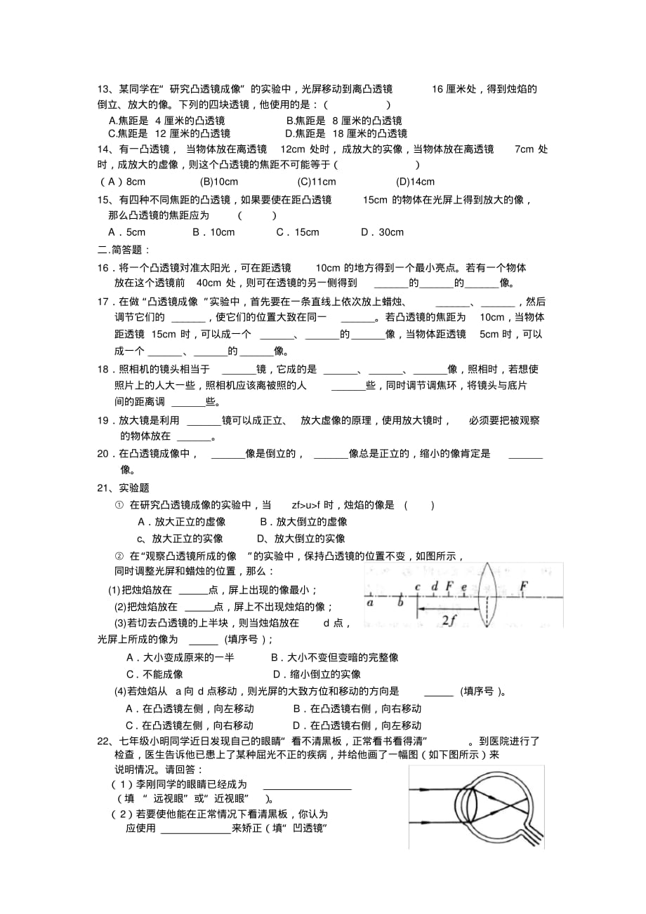 2020年浙教版七年级下册科学光学作图练习_第2页