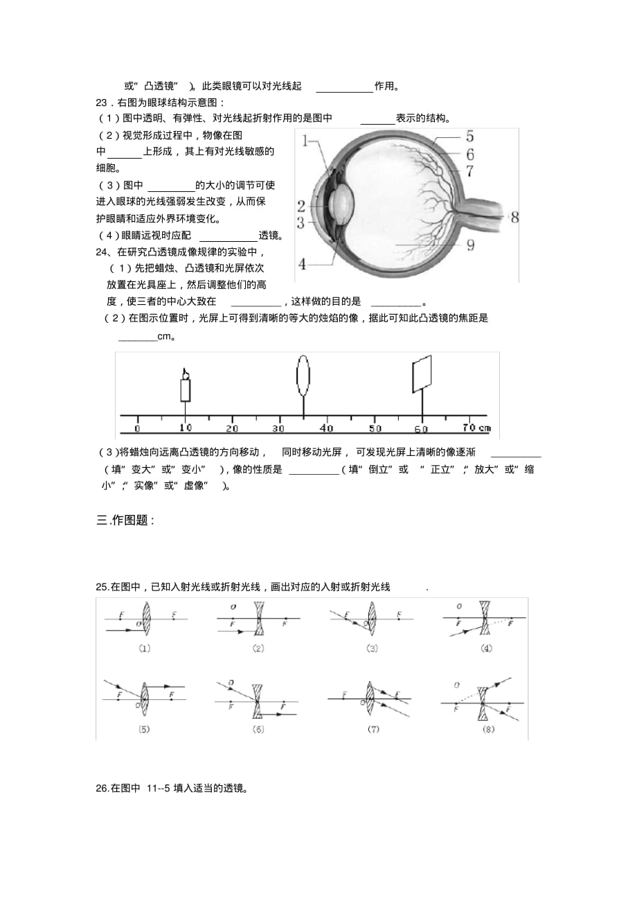 2020年浙教版七年级下册科学光学作图练习_第3页
