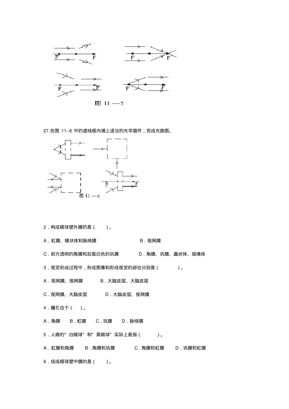 2020年浙教版七年级下册科学光学作图练习_第4页