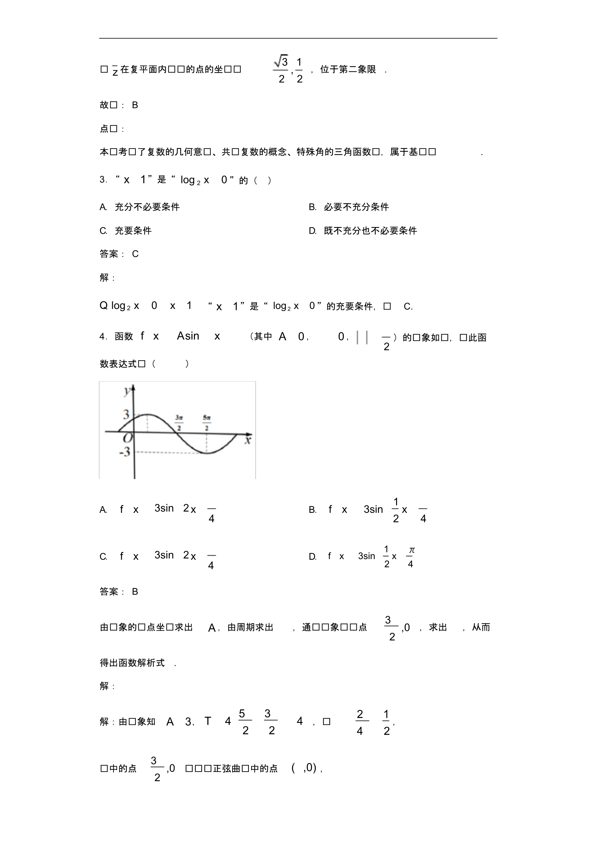 2020年四川省遂宁市高三二诊数学(文)试题解析（含答案）_第2页