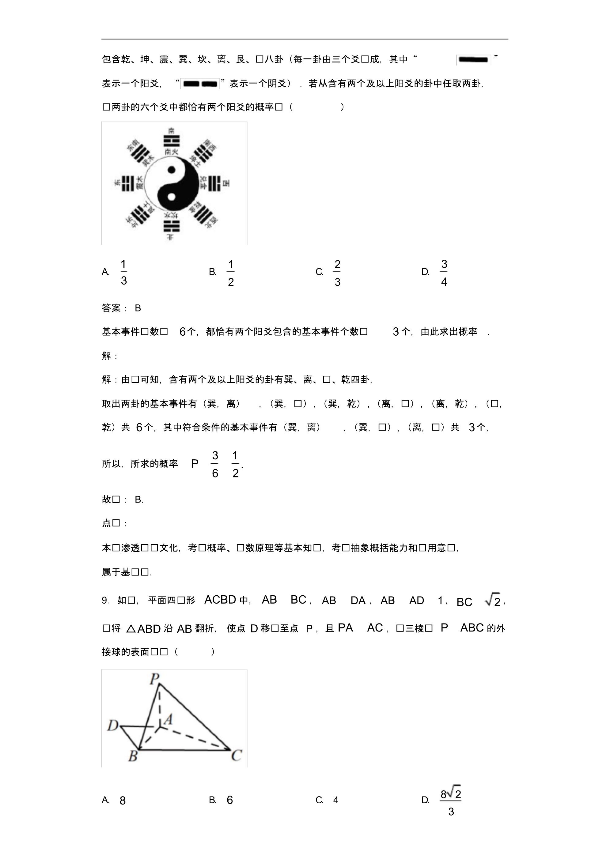 2020年四川省遂宁市高三二诊数学(文)试题解析（含答案）_第5页