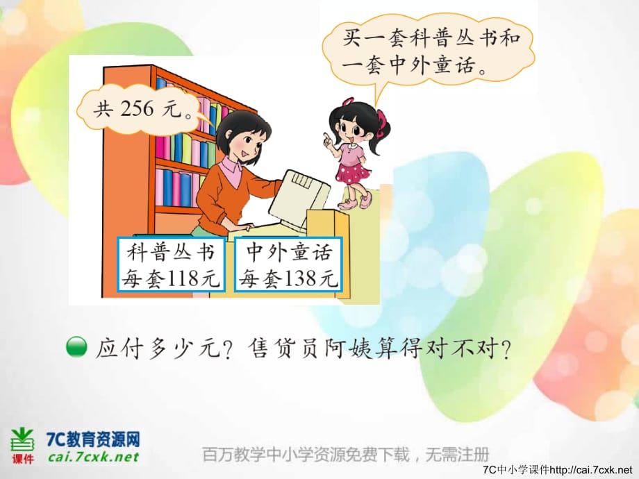 北师大小学数学二下《5.6算得对吗 》PPT课件 (1)_第3页