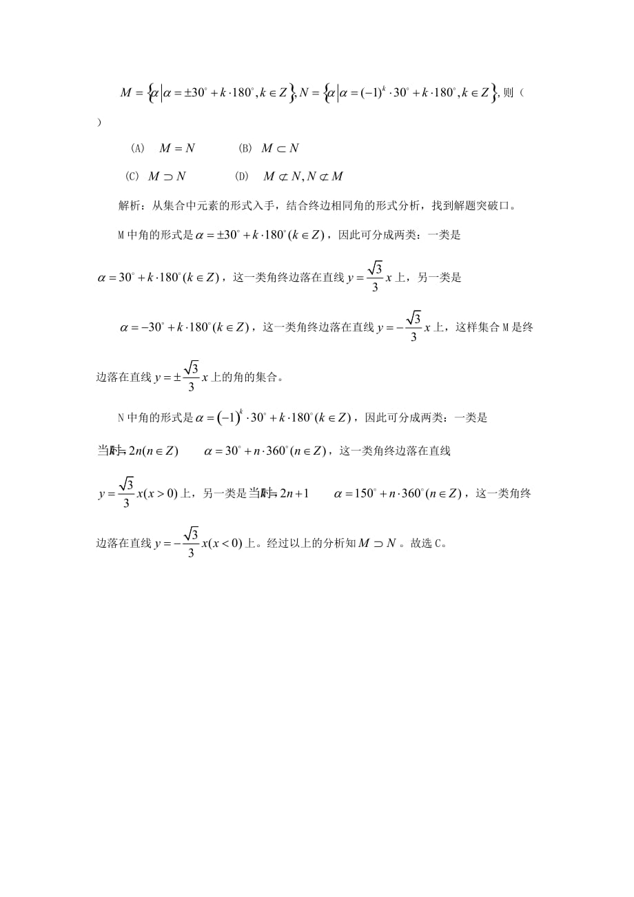 高中数学 第一章 三角函数 1.1 周期现象与周期函数 终边相同角的妙用素材 北师大版必修4（通用）_第2页