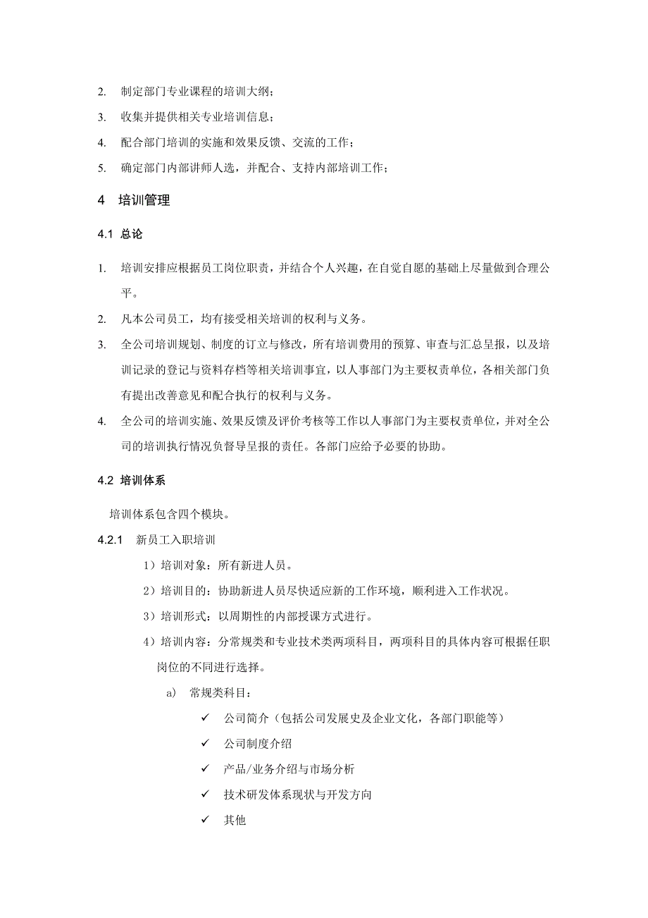 《精编》企业培训管理制度65_第2页