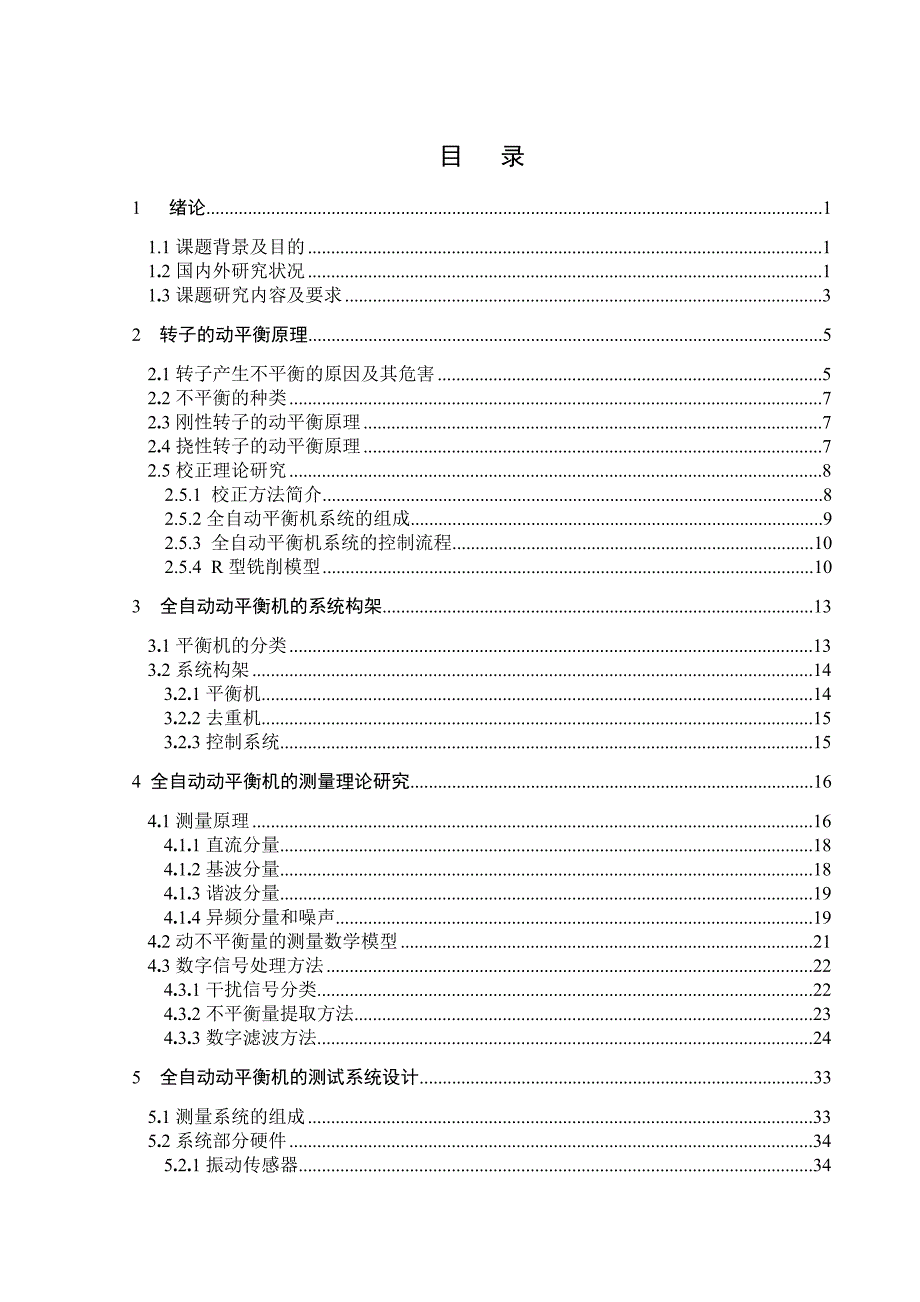 全自动动平衡校正机设计.doc_第4页