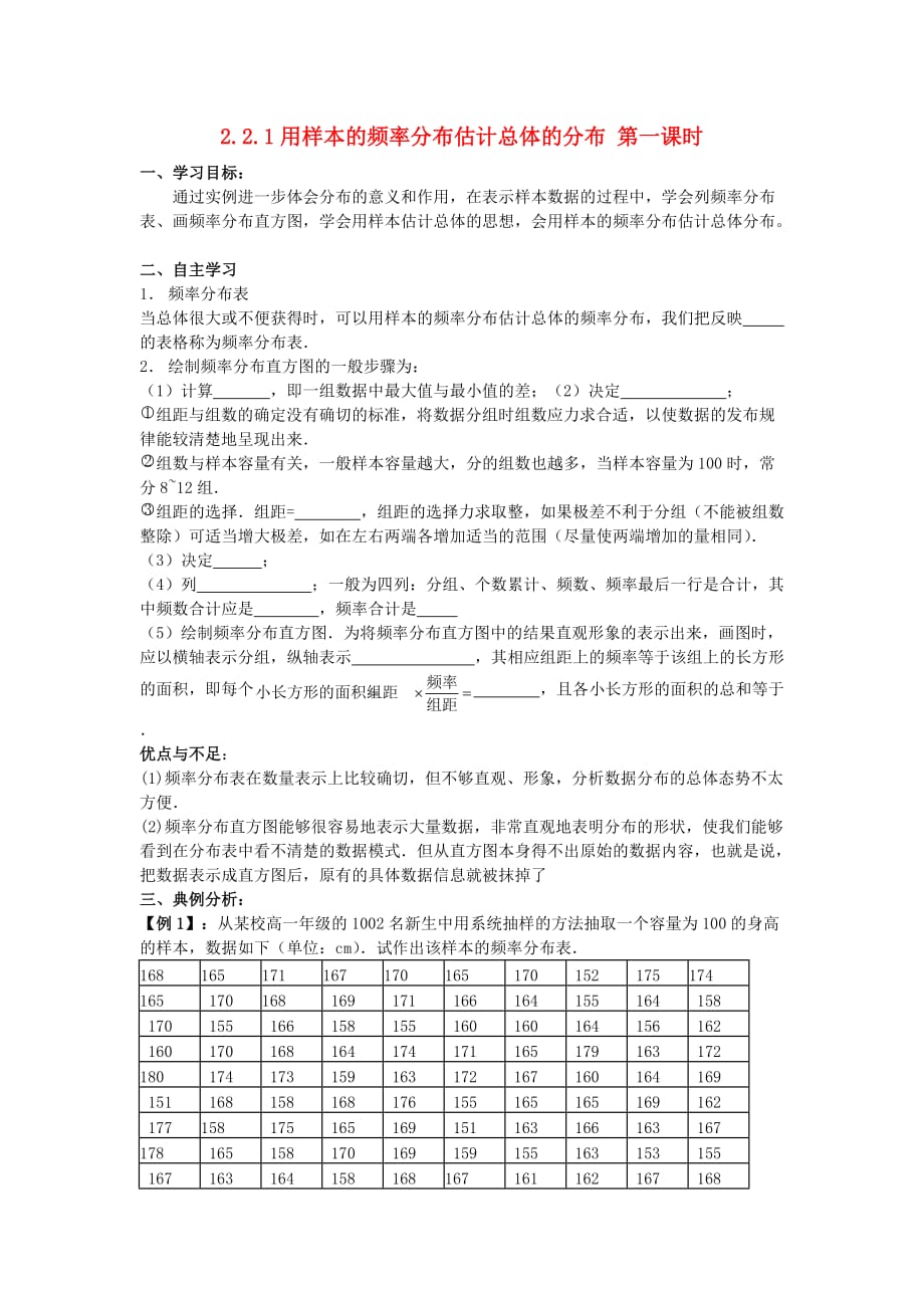 辽宁省北票市高中数学 第二章 统计 2.2.1 用样本的频率分布估计总体的分布学案 新人教B版必修3（通用）_第1页