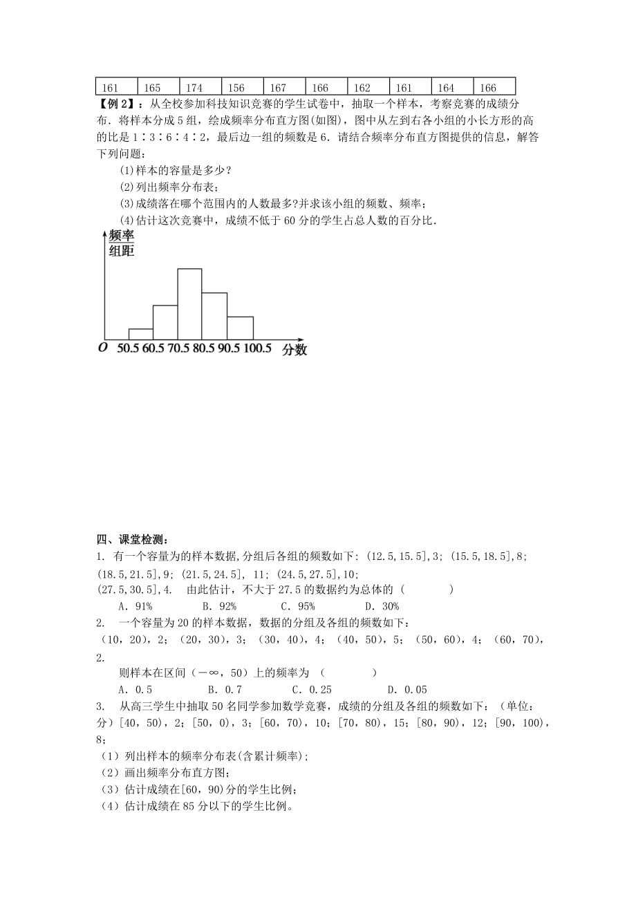 辽宁省北票市高中数学 第二章 统计 2.2.1 用样本的频率分布估计总体的分布学案 新人教B版必修3（通用）_第2页