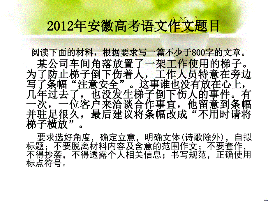 2012安徽高考作文评析_第2页