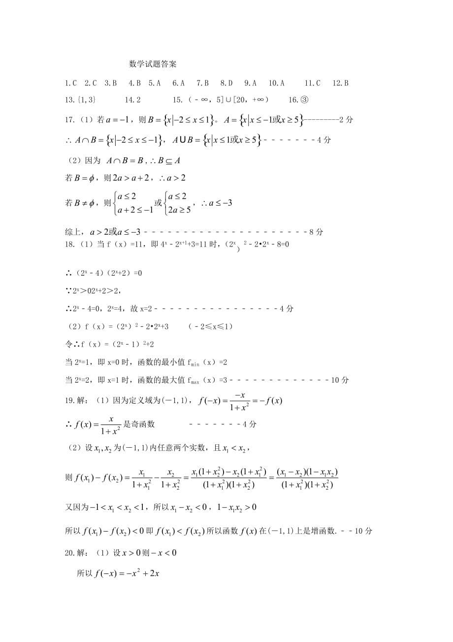 河北省保定市唐县第一中学2020学年高一数学上学期第三次月考试题（通用）_第5页