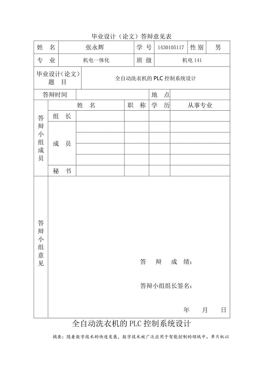 全自动洗衣机PLC控制系统设计.doc_第5页