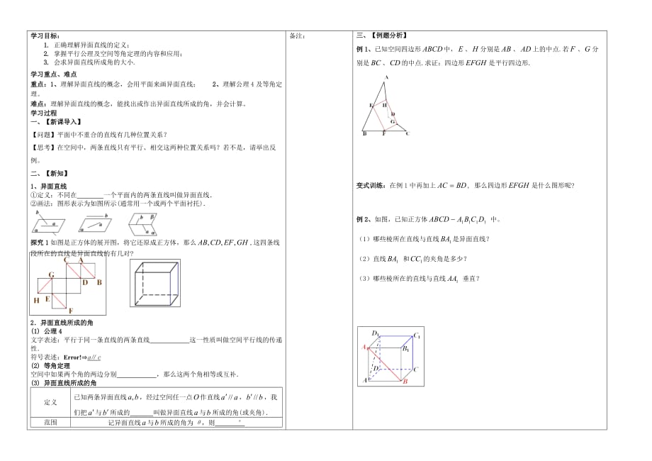 内蒙古巴彦淖尔市高中数学 第二章 点、直线、平面之间的位置关系 2.1.2 空间中直线与直线的位置关系学案（无答案）新人教A版必修2（通用）_第2页