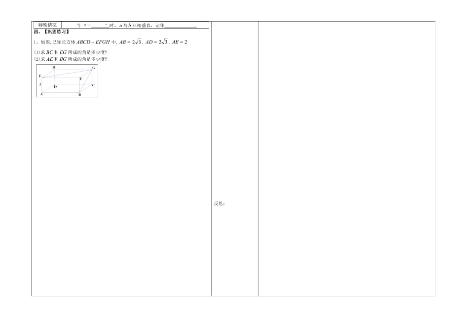 内蒙古巴彦淖尔市高中数学 第二章 点、直线、平面之间的位置关系 2.1.2 空间中直线与直线的位置关系学案（无答案）新人教A版必修2（通用）_第3页