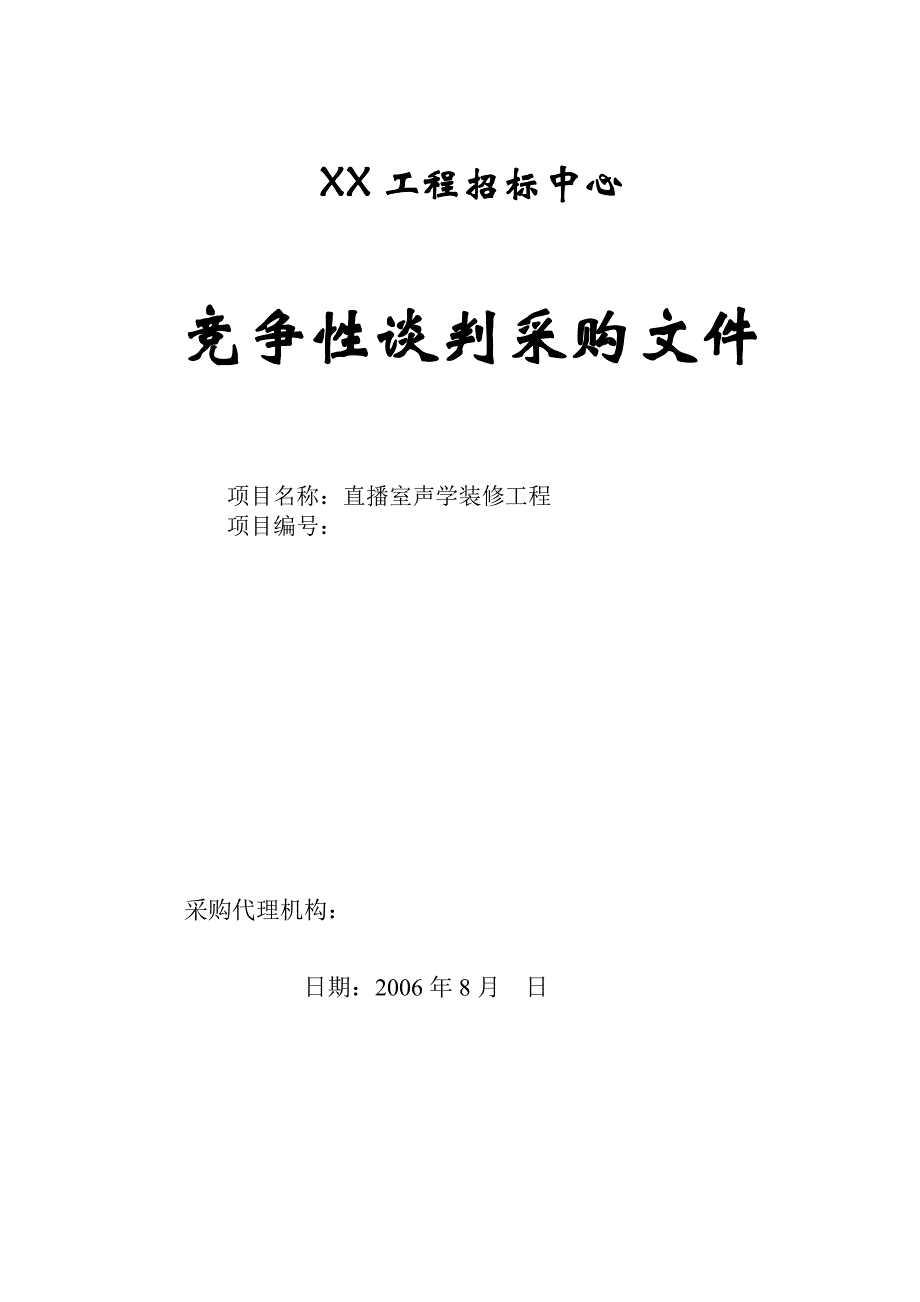 《精编》企业采购招标制度大全34_第1页