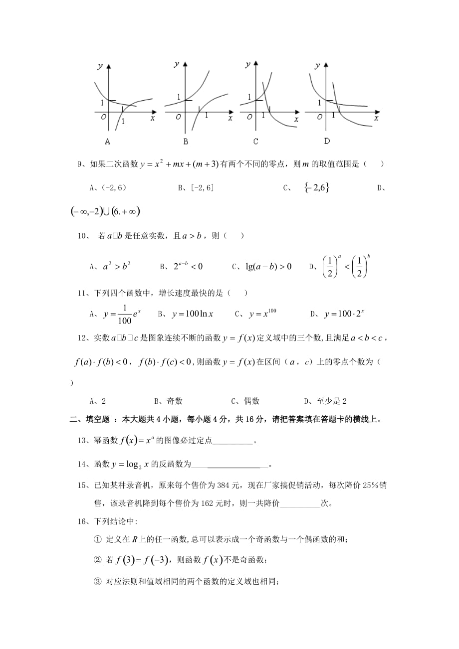 福建省永春县2020学年高一数学暑假作业2（通用）_第2页