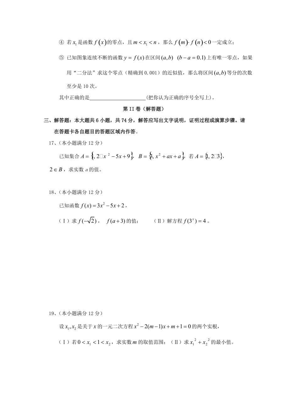 福建省永春县2020学年高一数学暑假作业2（通用）_第3页