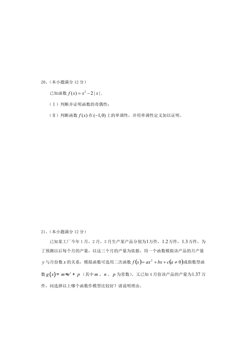 福建省永春县2020学年高一数学暑假作业2（通用）_第4页
