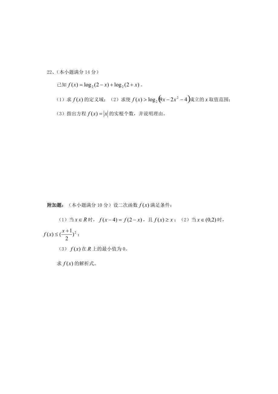 福建省永春县2020学年高一数学暑假作业2（通用）_第5页