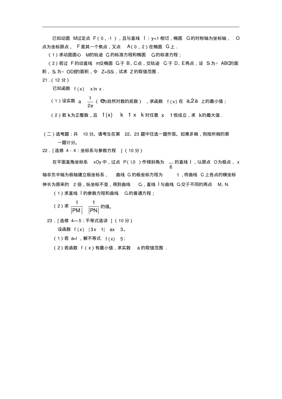 辽宁省本溪市2020届高三第六次月考数学(理)试卷（含答案）_第4页