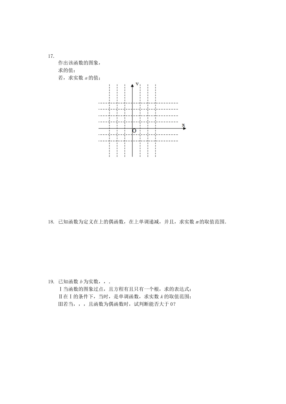 山西省2020学年高一数学10月阶段性检测试题（含解析）（通用）_第2页