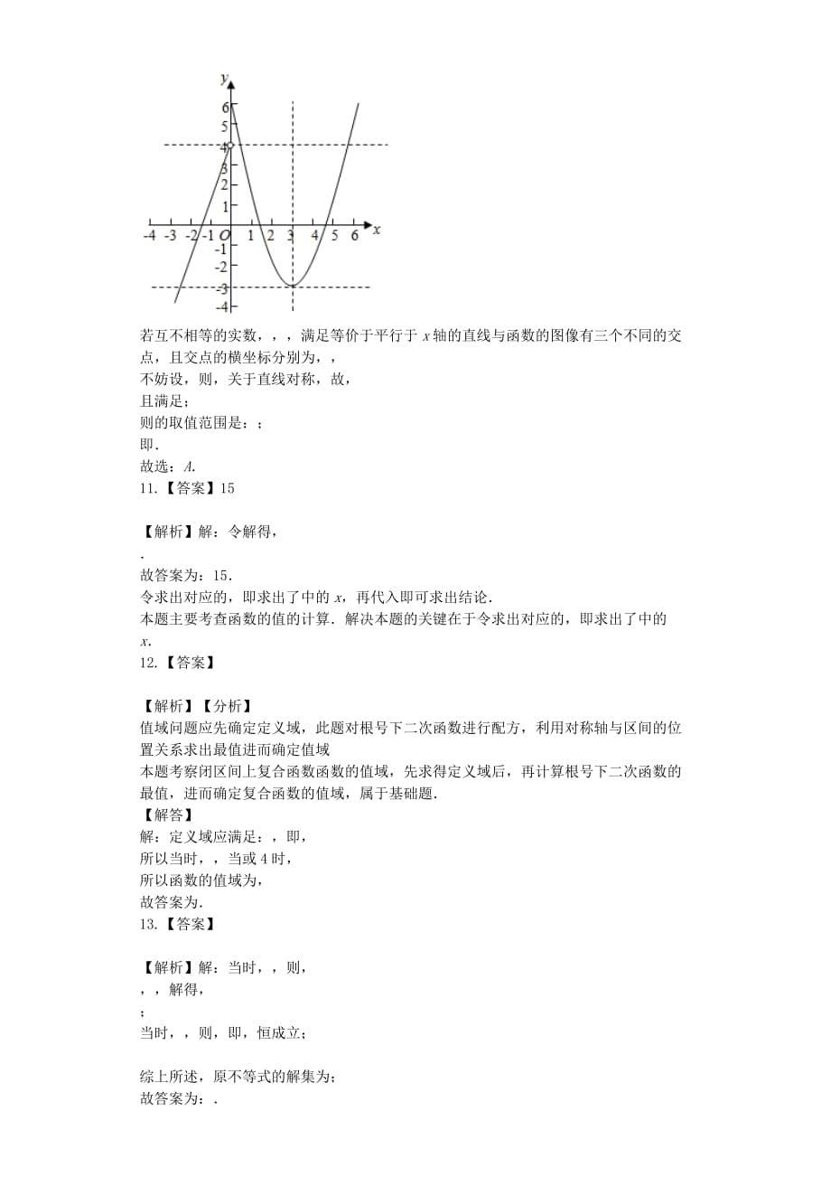 山西省2020学年高一数学10月阶段性检测试题（含解析）（通用）_第5页