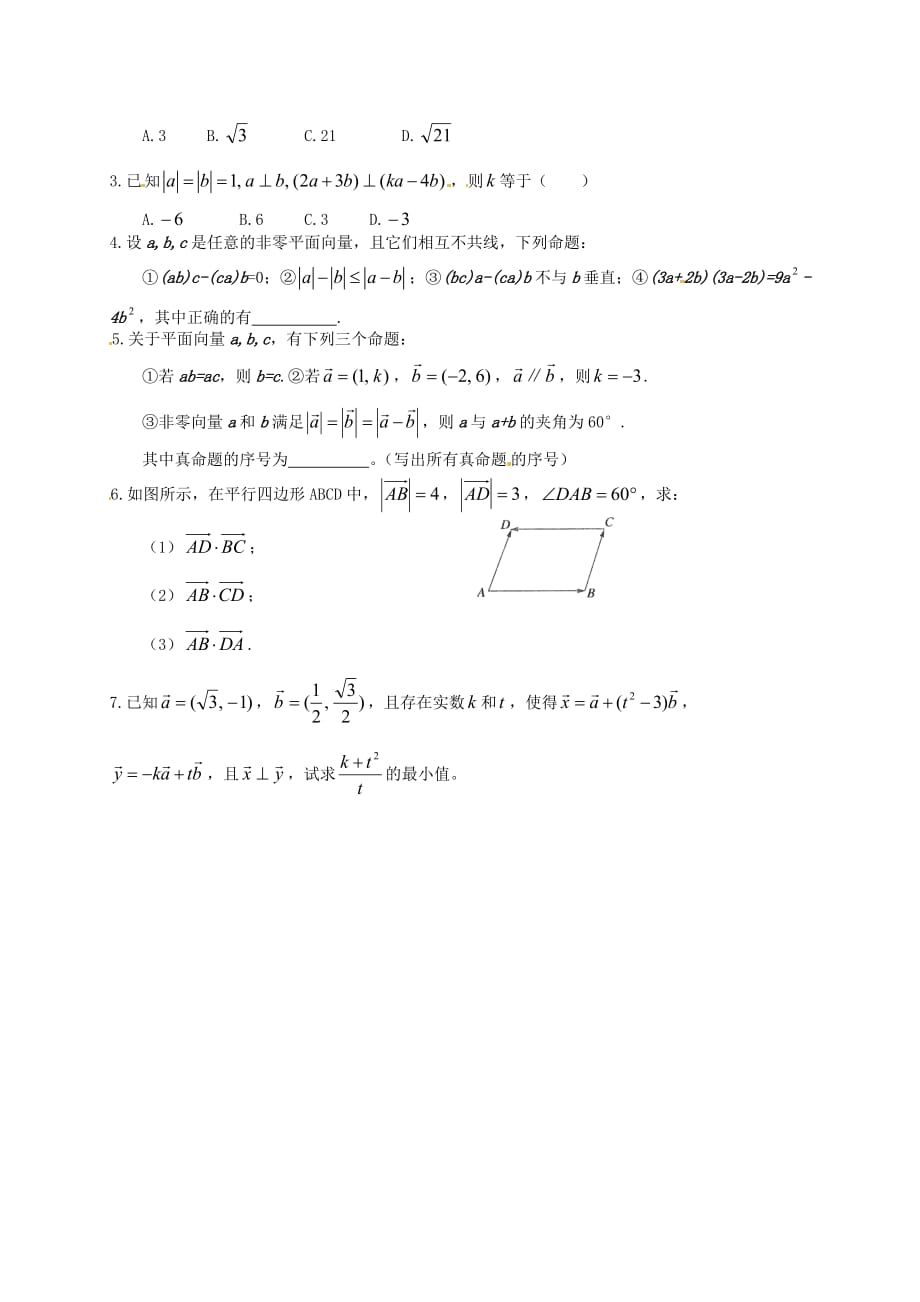 山东省武城县第二中学高中数学 2.3.2 向量数量积的运算律学案（无答案）新人教B版必修4（通用）_第2页
