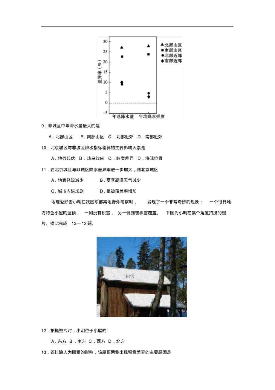 2020年山东省淄博市淄川区般阳中学2020届高三下学期入学衔接考试地理试卷（含答案）_第3页