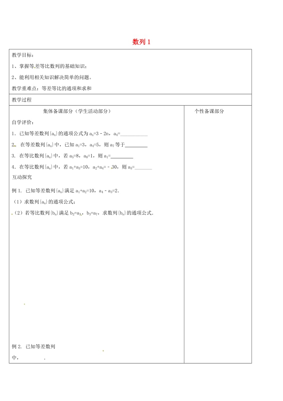 江苏省铜山县2020学年高中数学 第二章 数列教学案1（无答案）苏教版必修5（通用）_第1页