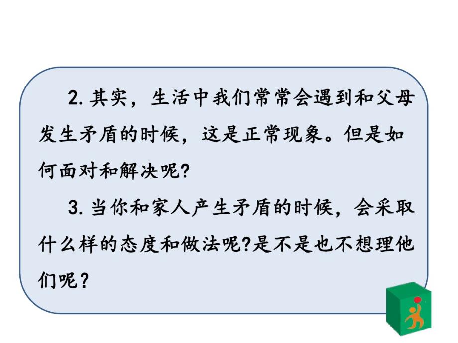 2020年新人教版部编本五年级下册道德与法治1《读懂彼此的心》第2课时课件_第4页