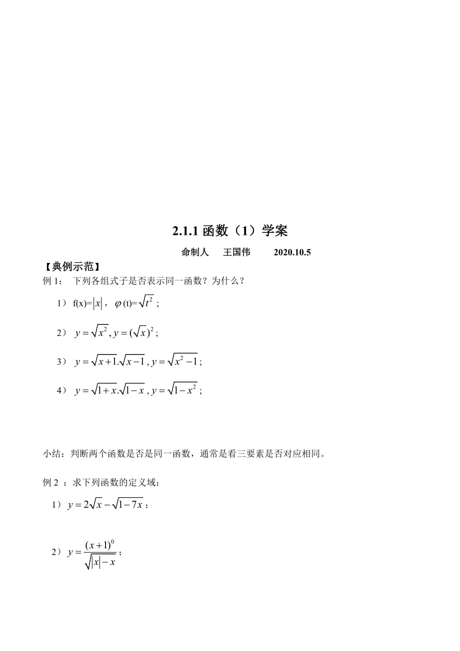 高一数学 函数（通用）_第3页