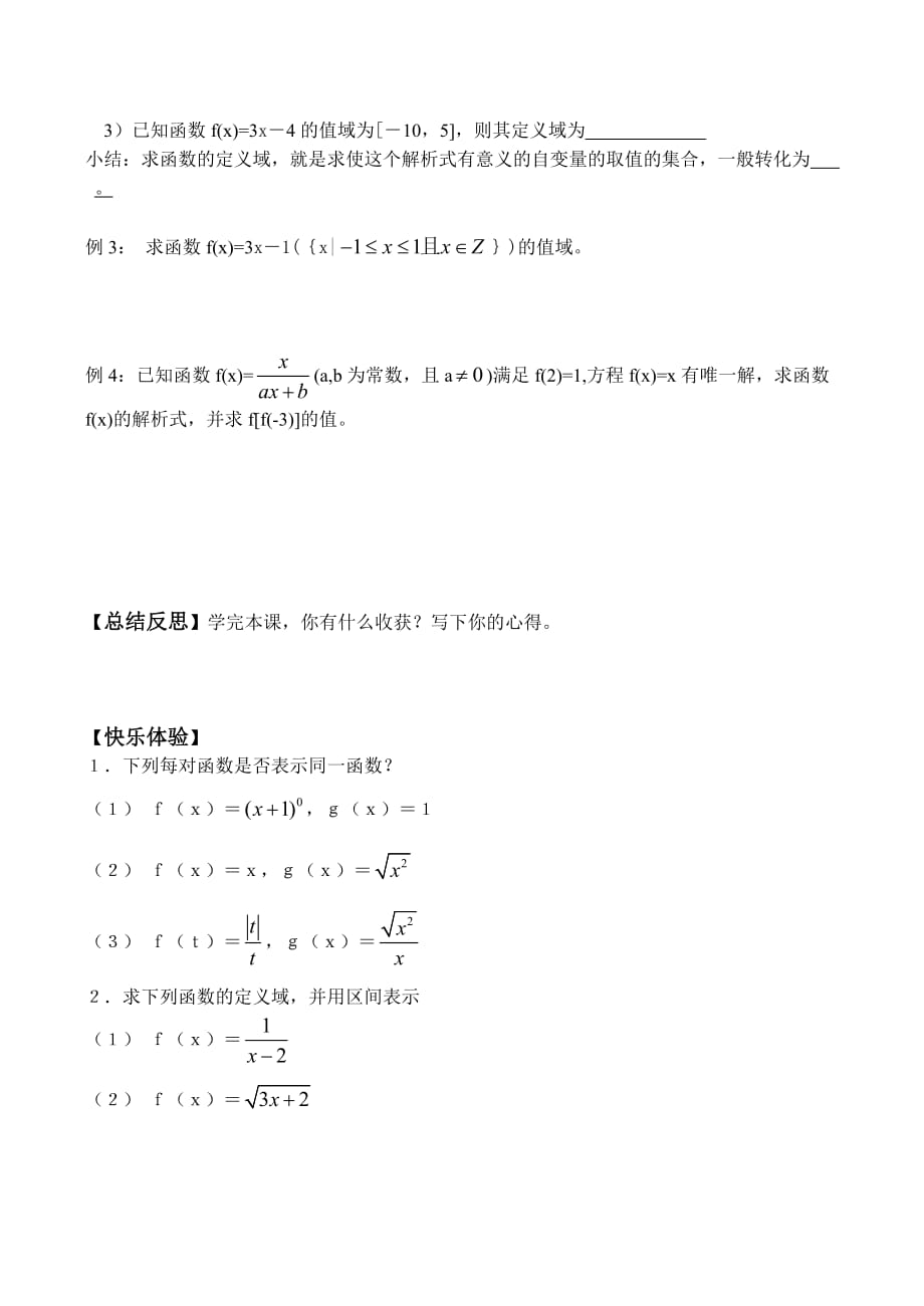 高一数学 函数（通用）_第4页