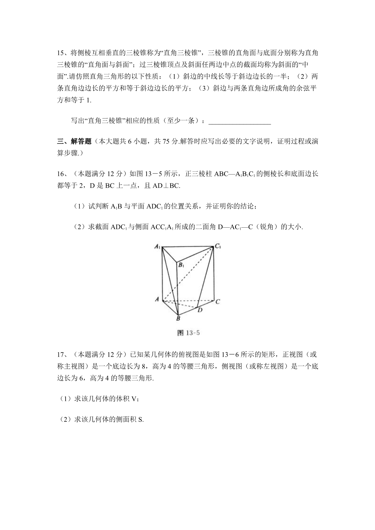 2020届湖北省高考数学(文科) 第一轮单元训练题十三　简单几何体新人教版（通用）_第5页