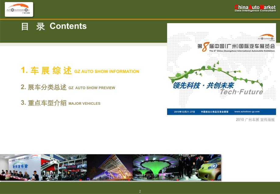 2010广州国际车展策划方案_第2页