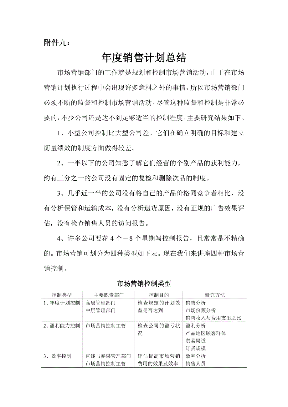 《精编》经理人员评价要素及工作细则8_第1页