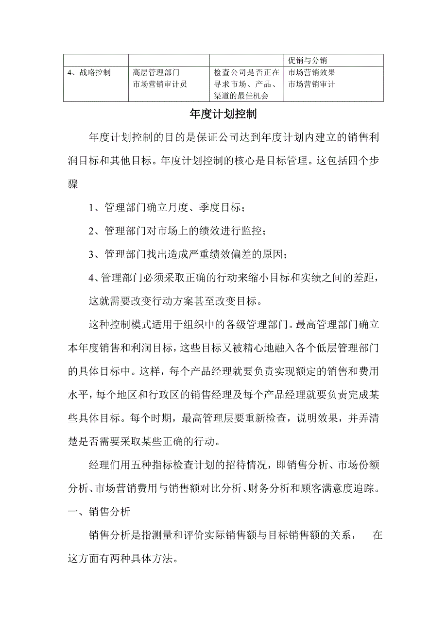 《精编》经理人员评价要素及工作细则8_第2页