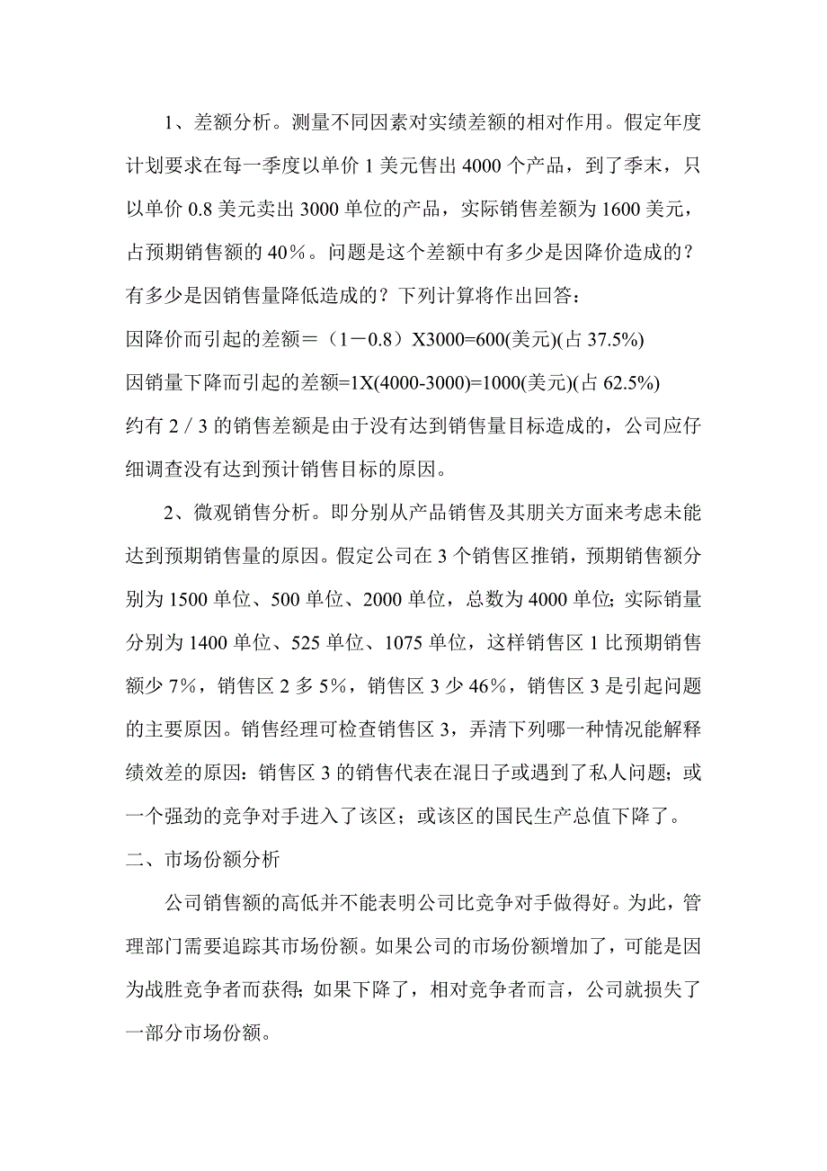 《精编》经理人员评价要素及工作细则8_第3页