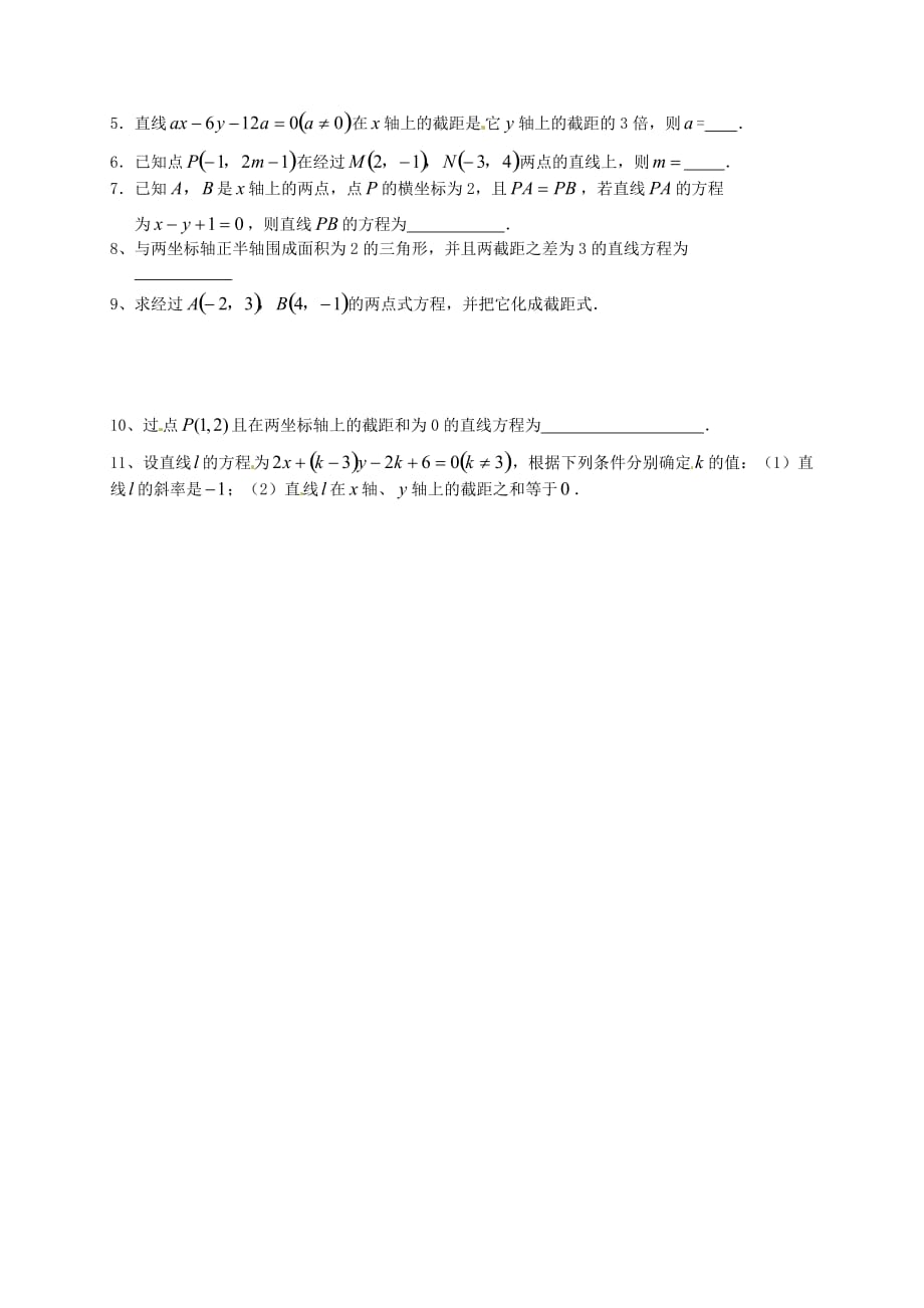 江苏省高邮市送桥中学高中数学 2.1直线的方程（2）导学案（无答案）苏教版必修2（通用）_第3页