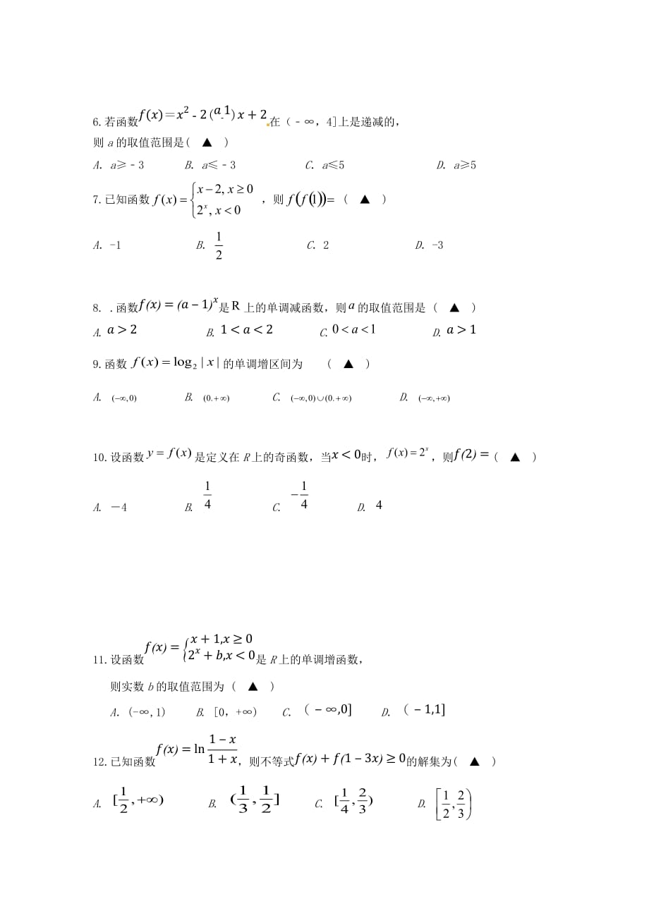 江苏省苏北县2020学年高一数学上学期学情调研试题（通用）_第2页