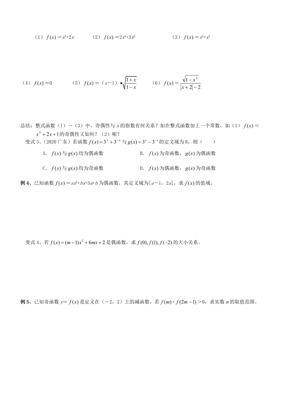 广东省佛山市升高中数学讲义 第三讲 函数（二）新人教A版必修1（通用）_第3页