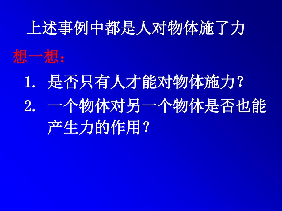 苏科版初中物理课件八下8.4《力的作用是相互的》_第4页