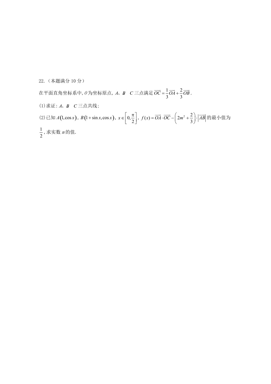 吉林省榆树市第一高级中学2020学年高一数学上学期尖子生考试试题 理（通用）_第4页