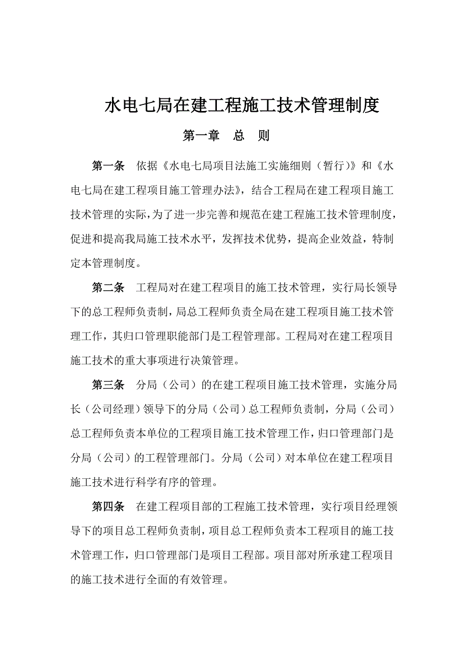 《精编》企业生产技术管理制度汇编23_第1页