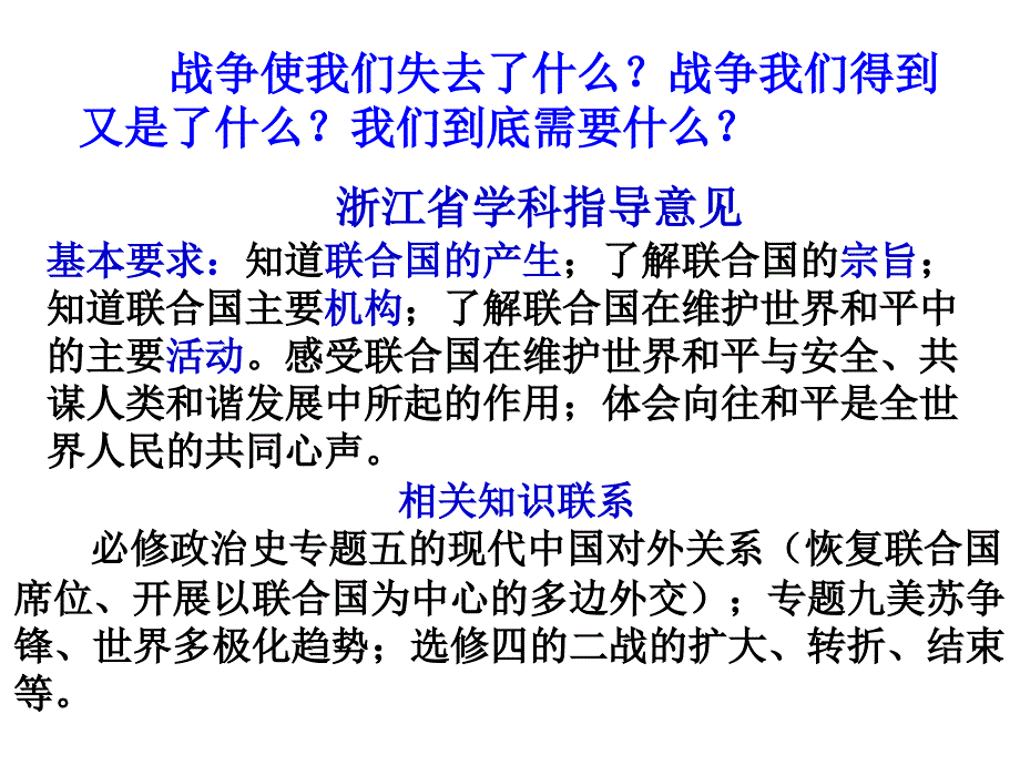 [课件]人民版-选修三-联合国的建立和作用模板_第4页